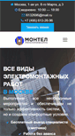 Mobile Screenshot of montelektro.ru